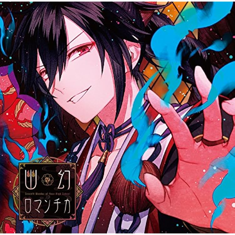 幽幻ロマンチカ ヒフミ まとめ売り 幽幻ロマンチカ 超密着！ロングクッション ヒフミ | 乙女向け